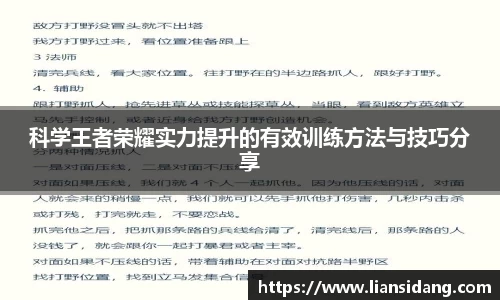 科学王者荣耀实力提升的有效训练方法与技巧分享