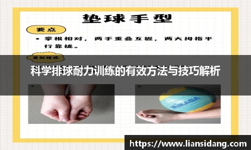 科学排球耐力训练的有效方法与技巧解析