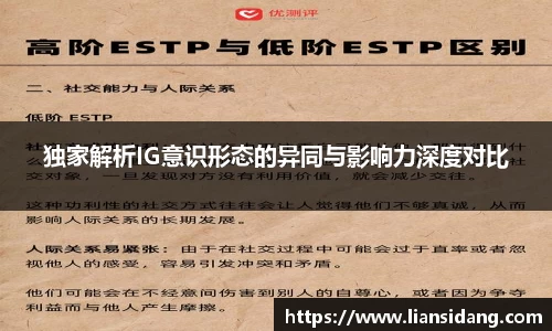 独家解析IG意识形态的异同与影响力深度对比